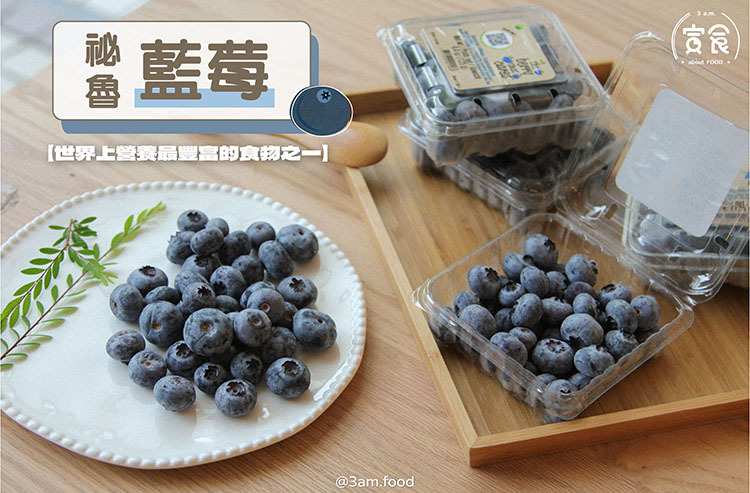 【好過癮~】祕魯藍莓!
