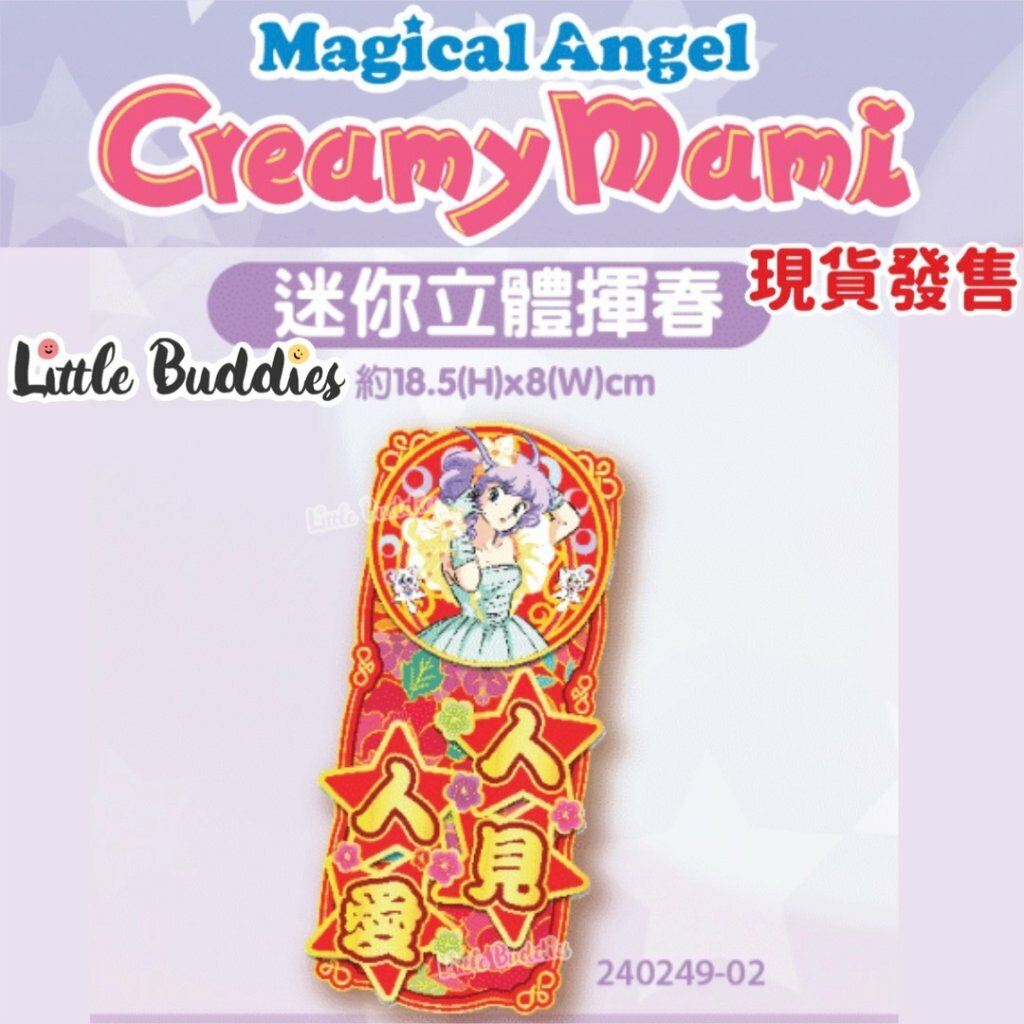 小忌廉CREAMY MAMI 紅底小立體揮春 2024新年系列
