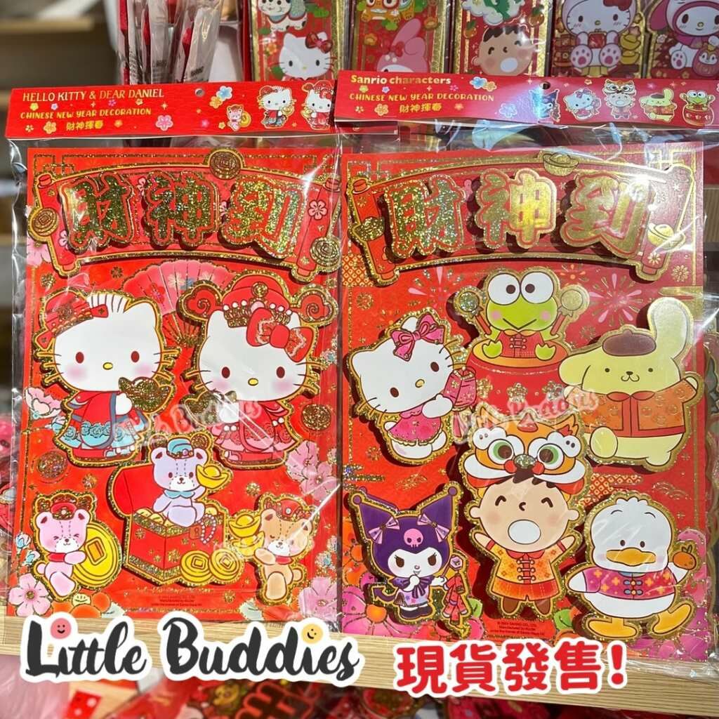 港版Sanrio 立體財神到咭牌 2024賀歲系列