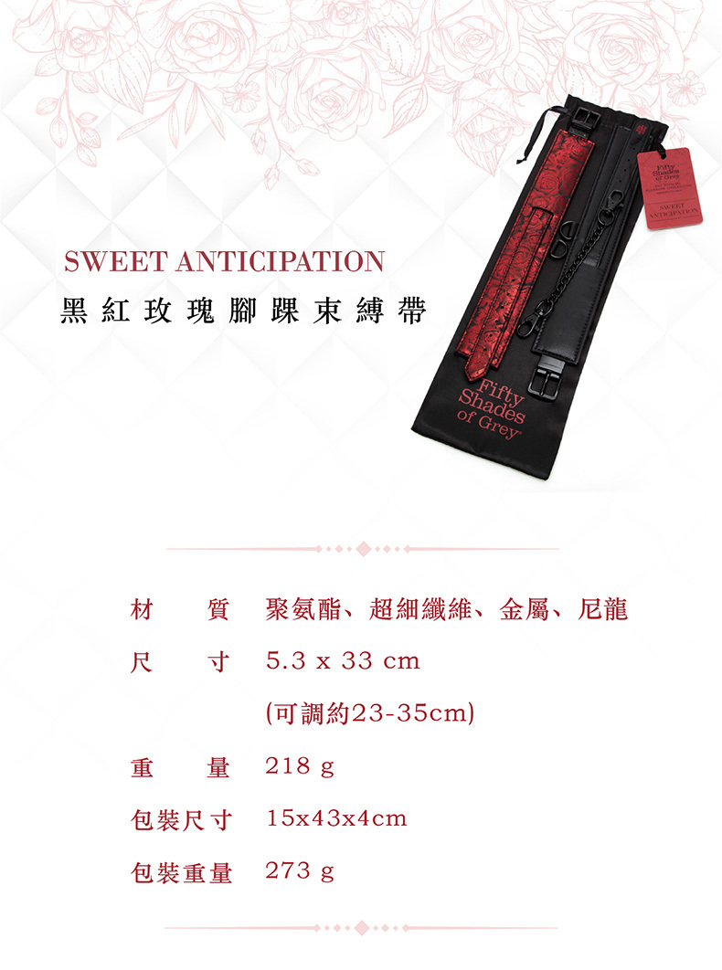 格雷的五十道陰影|Sweet Anticipation 黑紅玫瑰腳踝束縛帶|BDSM調教道具