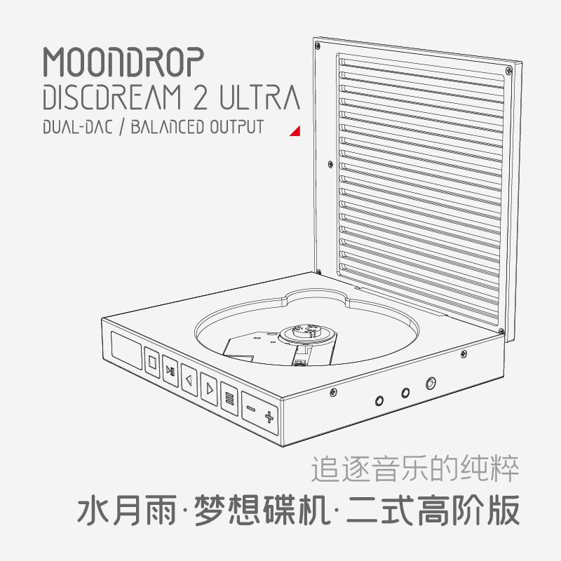 MoonDrop 水月雨DISCDREAM 2 ULTRA 夢想碟機2Ultra 隨身CD 播放