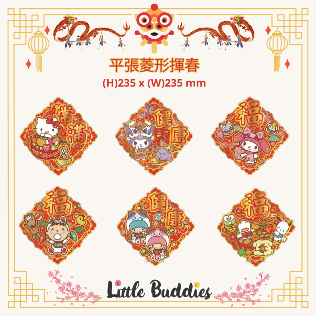 港版Sanrio 平面菱形揮春 2024賀歲系列 