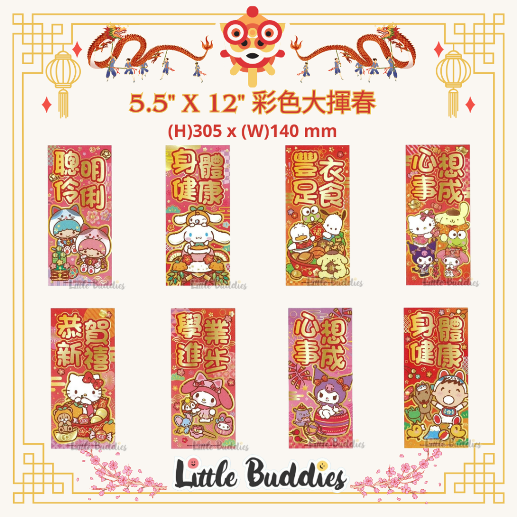 港版Sanrio 燙金彩色大揮春 2024賀歲系列 