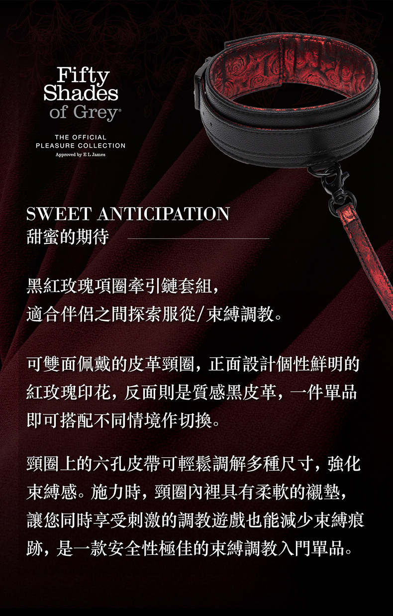 格雷的五十道陰影|Sweet Anticipation 黑紅玫瑰項圈牽引鏈套組|BDSM調教道具