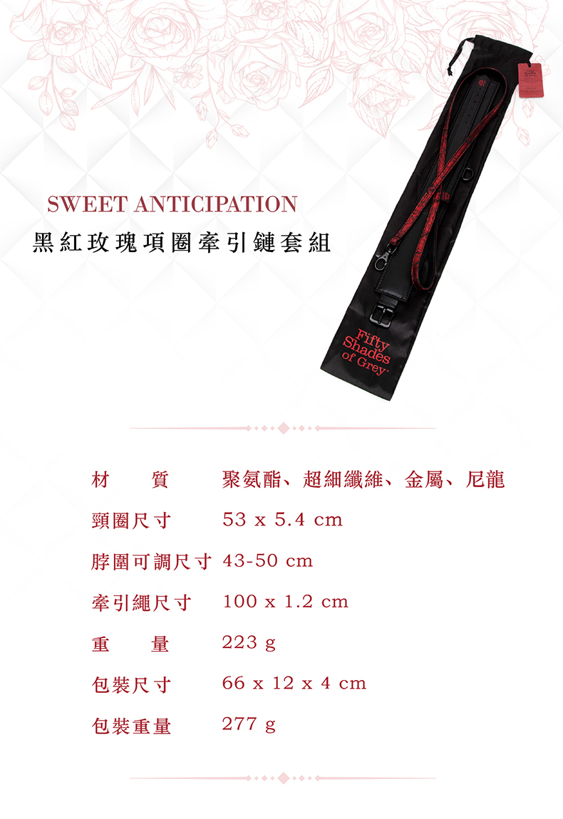 格雷的五十道陰影|Sweet Anticipation 黑紅玫瑰項圈牽引鏈套組|BDSM調教道具