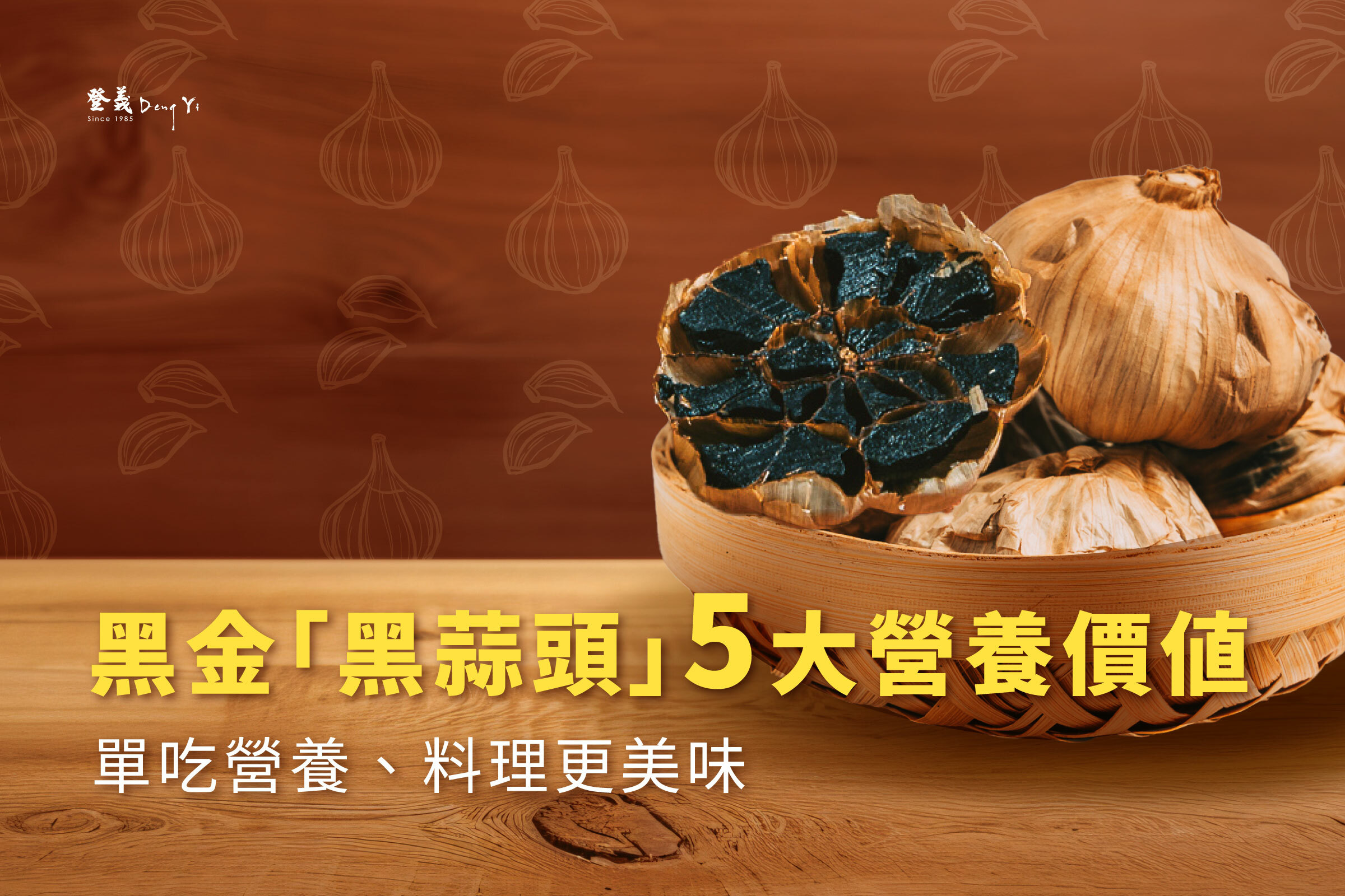 台灣黑金「黑蒜頭」是什麼？了解黑蒜頭功效與做法，最後分享黑蒜頭料理食譜！