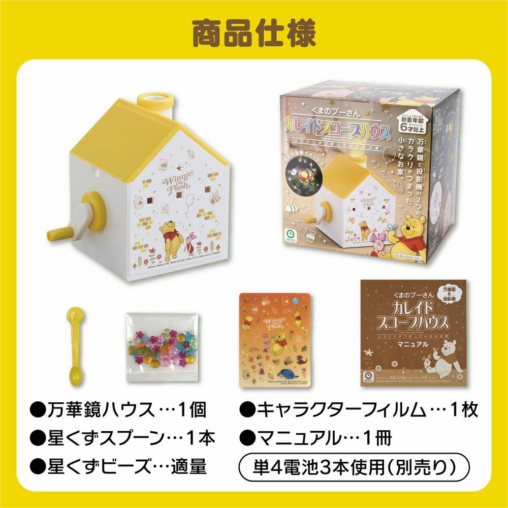 EYEUP - 星空萬花筒投影小屋/ 小熊維尼