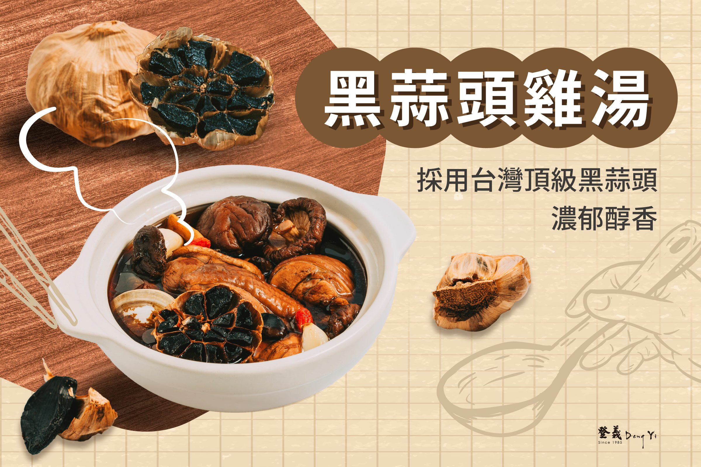 黑蒜頭雞湯食譜