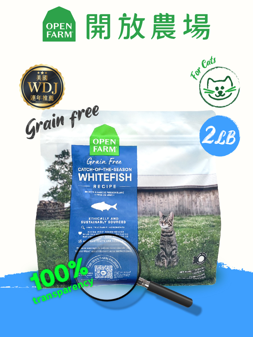 【小熊與胖丁】開放農場-自然農選無穀寵糧-野撈鮮鮭魚/跑山雞&火雞/野撈季節白魚/草原野牧羊2lb-全齡貓