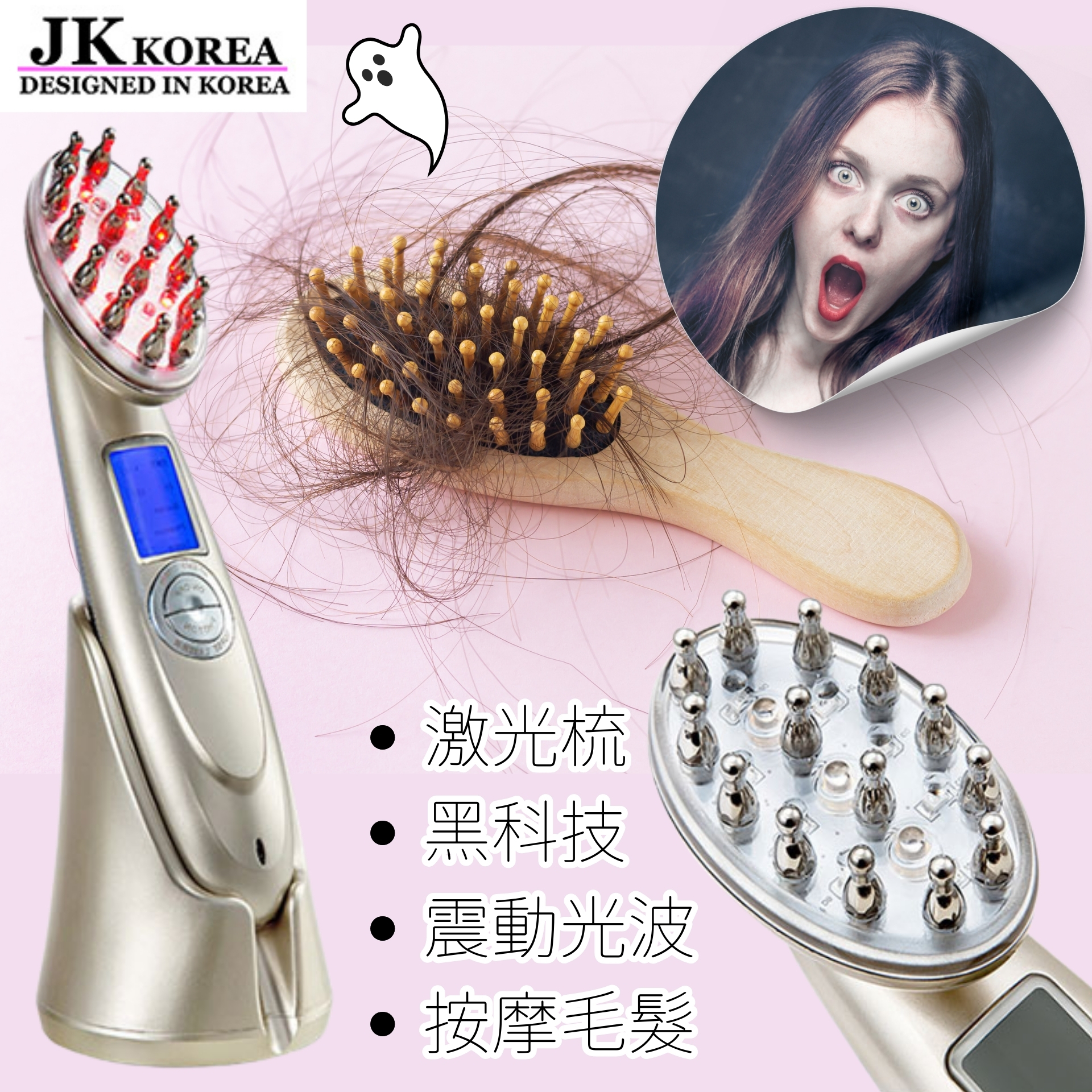 韓國JK 激光美髮梳LED光RF射頻微電EMS振動按摩導入生髮美容儀電動生髮梳子 鐳射健康養髮長髮梳 (J0176)