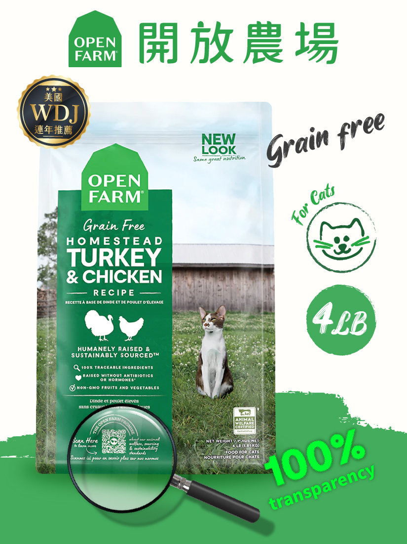 【小熊與胖丁】開放農場-自然農選無穀寵糧-野撈鮮鮭魚/跑山雞&火雞/野撈季節白魚/草原野牧羊4lb-全齡貓