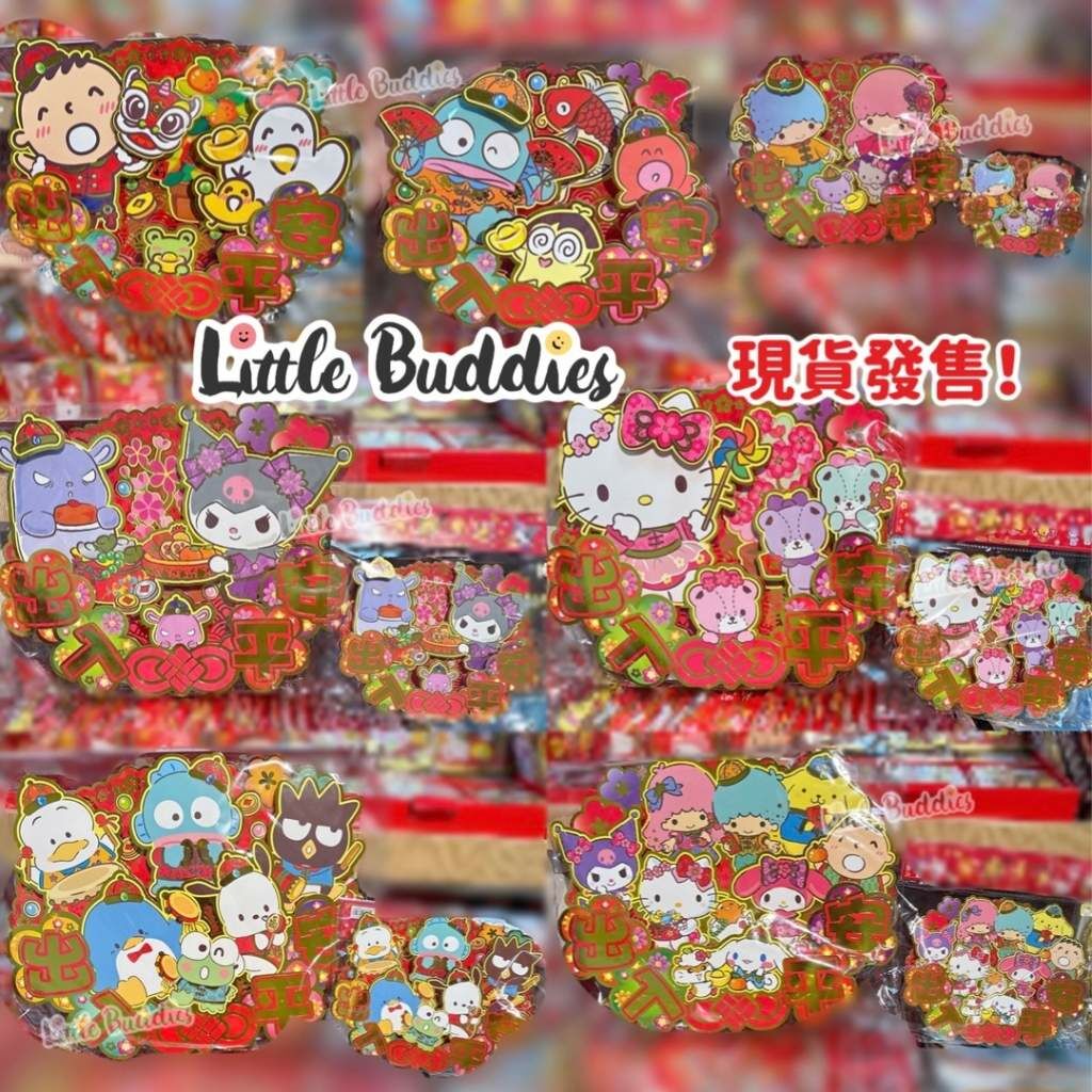 港版Sanrio 立體揮春 出入平安 2024新年系列 細/大