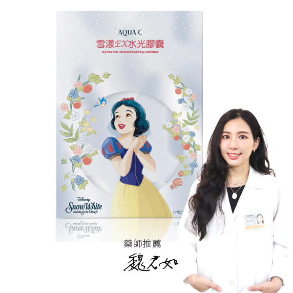 迪士尼公主系列｜AQUA C.花漾皙 雪漾EX水光膠囊 7粒/包 ; 4包/盒裝