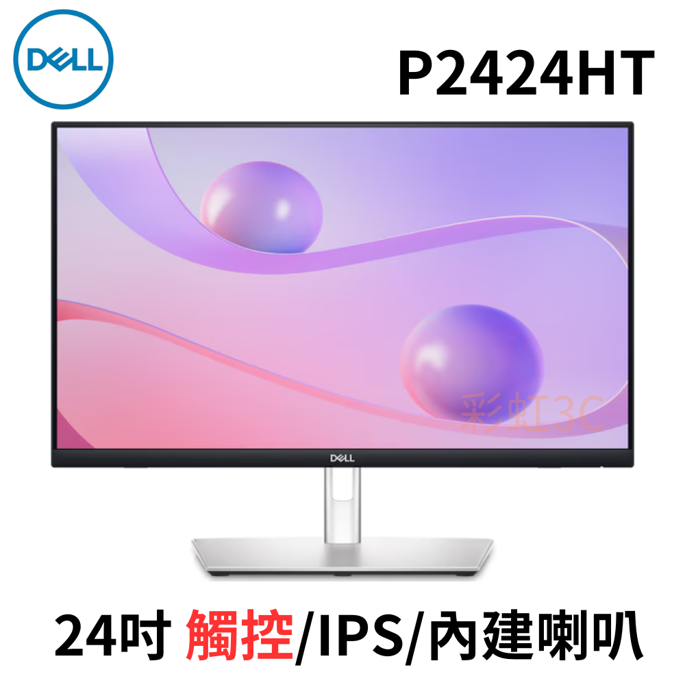DELL 戴爾 P2424HT 24吋 USB-C Hub 觸控螢幕顯示器 -四年保
