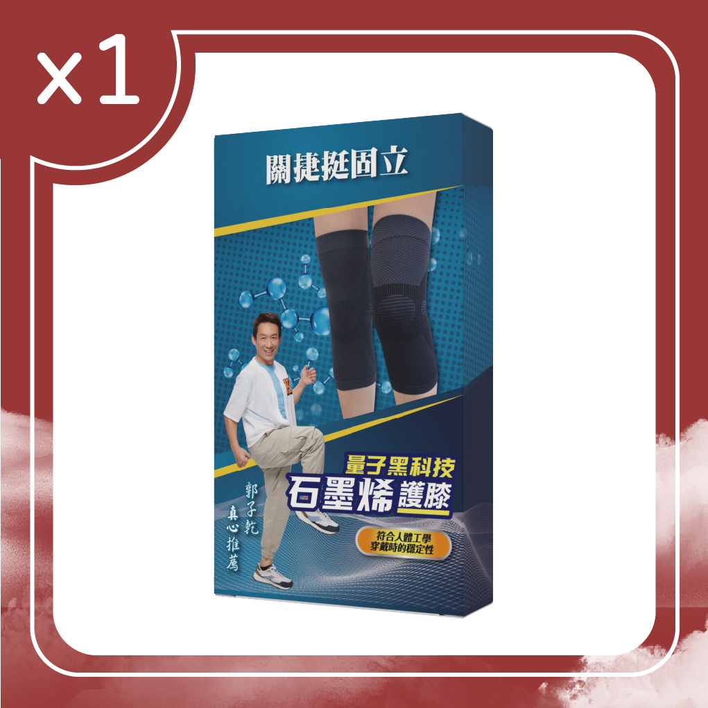 【原輔堂】石墨烯護膝/1雙