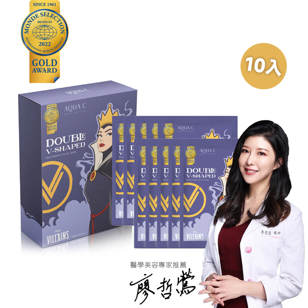 迪士尼反派皇后｜醫學美容專家廖哲鶯推薦｜AQUA C.花漾皙 肌光雙Ｖ面膜 (10入/盒裝)