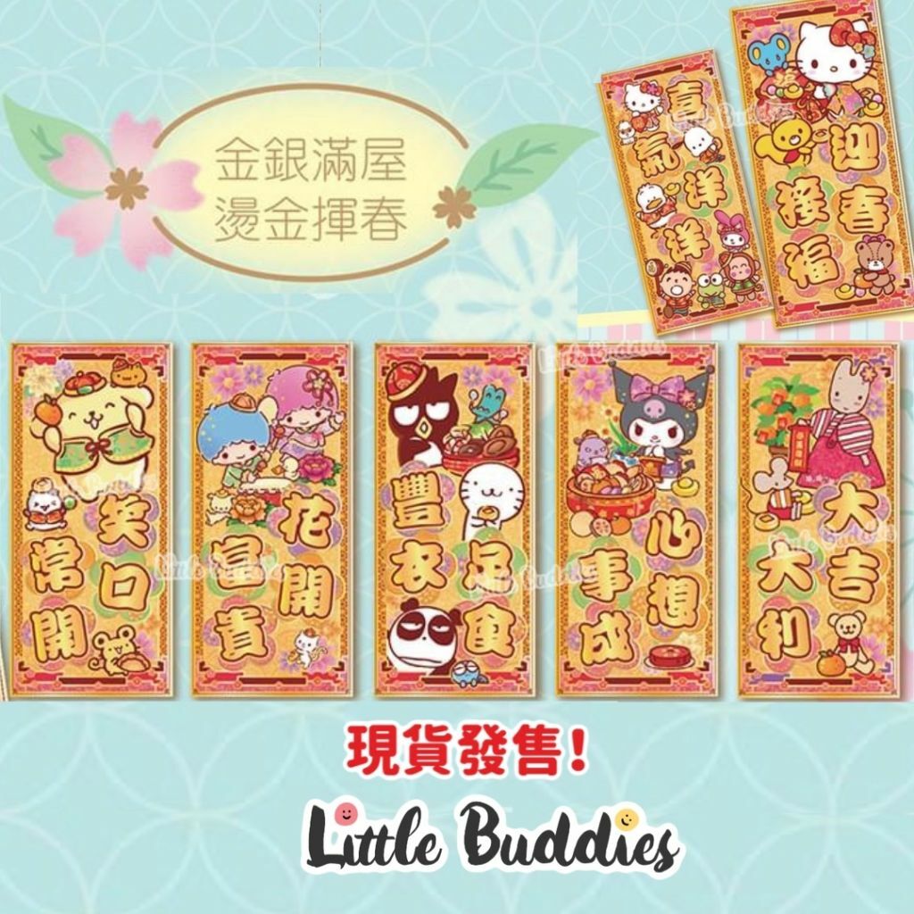 港版Sanrio 金色直身揮春 2024新年系列