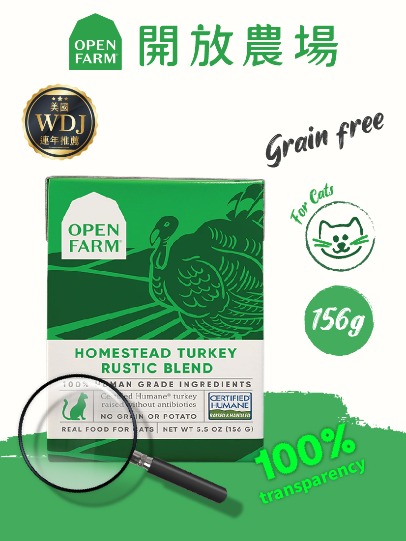 【小熊與胖丁】開放農場-慢煮主食餐盒-海味鯡魚&鯖魚/放養火雞/野撈鮮鮭魚5.5oz-成貓適用