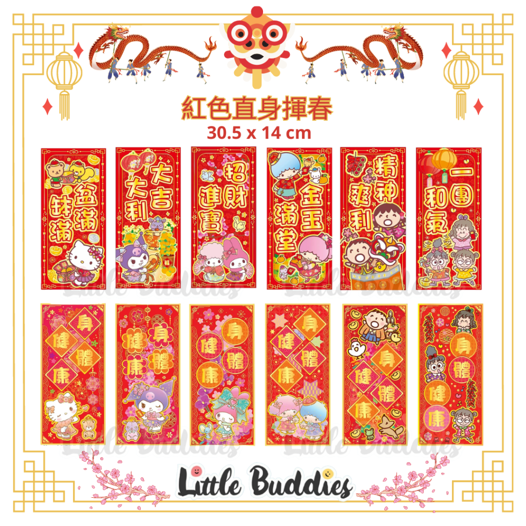 港版Sanrio / The Runabouts 紅色直身揮春 2024新年系列