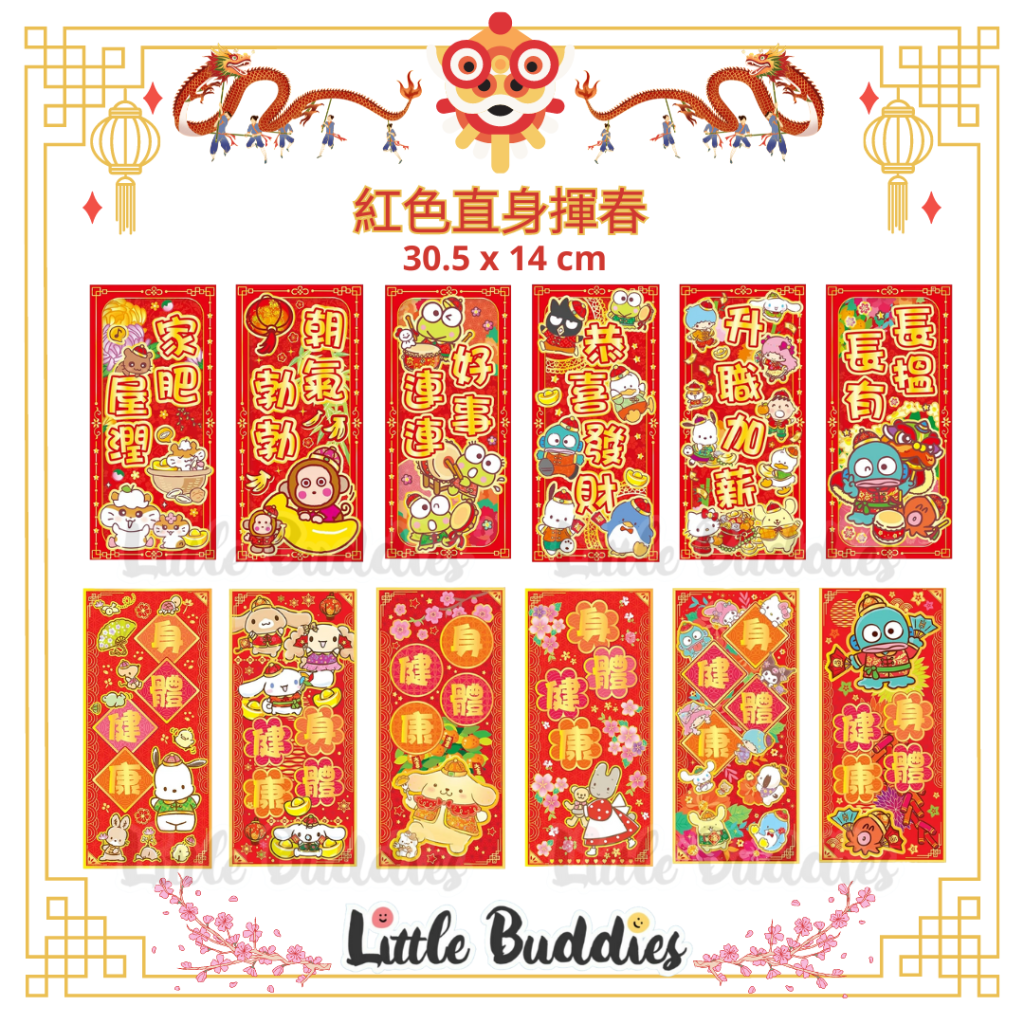 港版Sanrio / The Runabouts 紅色直身揮春 2024新年系列