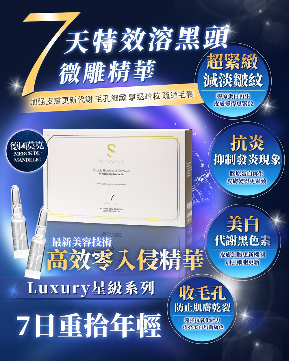 Sliswiss 7天特效溶黑頭微雕精華(1.5ml x 7支)