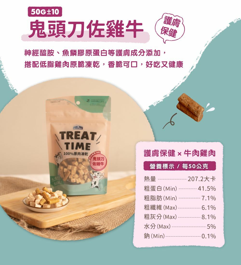 鬼頭刀佐雞牛，護膚保健，香脆可口，健康好吃