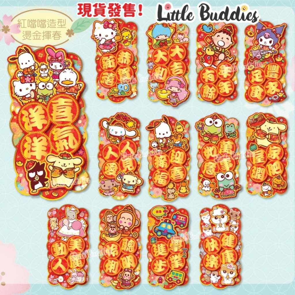港版Sanrio 紅色直身造型立體揮春 2024新年系列
