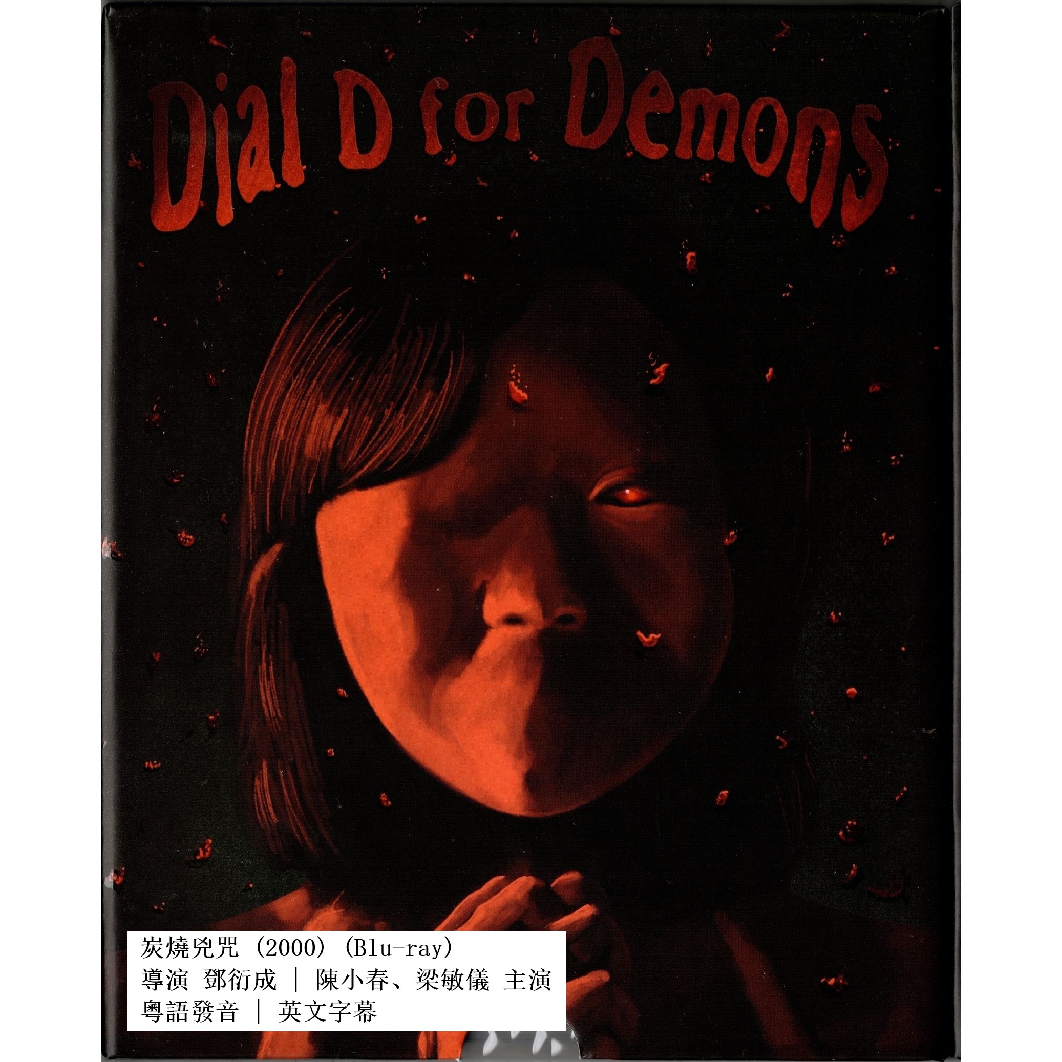 炭燒兇咒 (2000) (Blu-ray) (美國版)