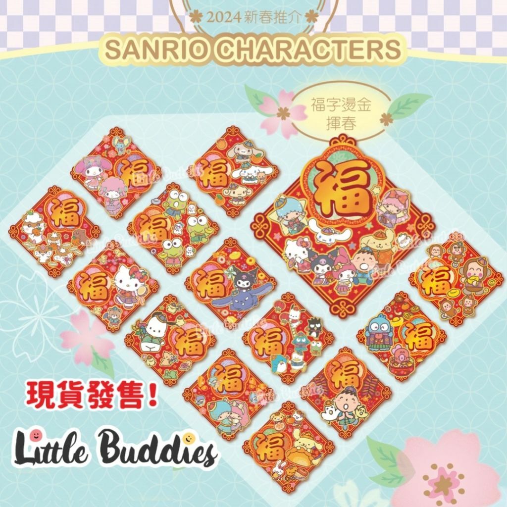 港版 芝麻街 紅色方形燙金福字揮春 2024新年系列