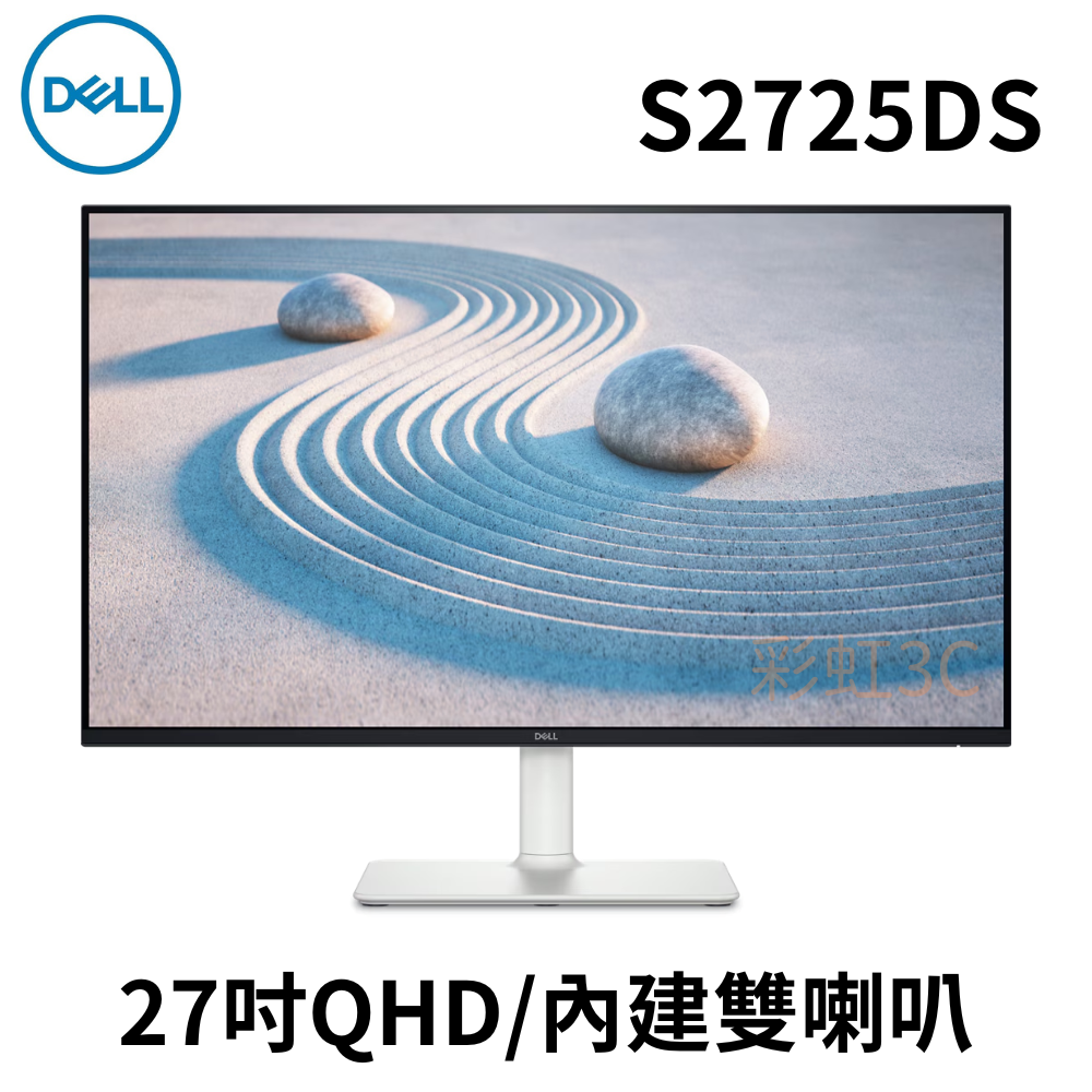 DELL 戴爾  S2725DS 27吋QHD 螢幕顯示器 /內建雙喇叭--限量送無線鍵鼠組