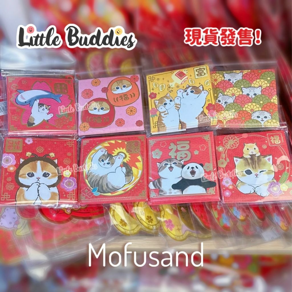 Mofusand 方形利是封 8個/包 2024新年系列