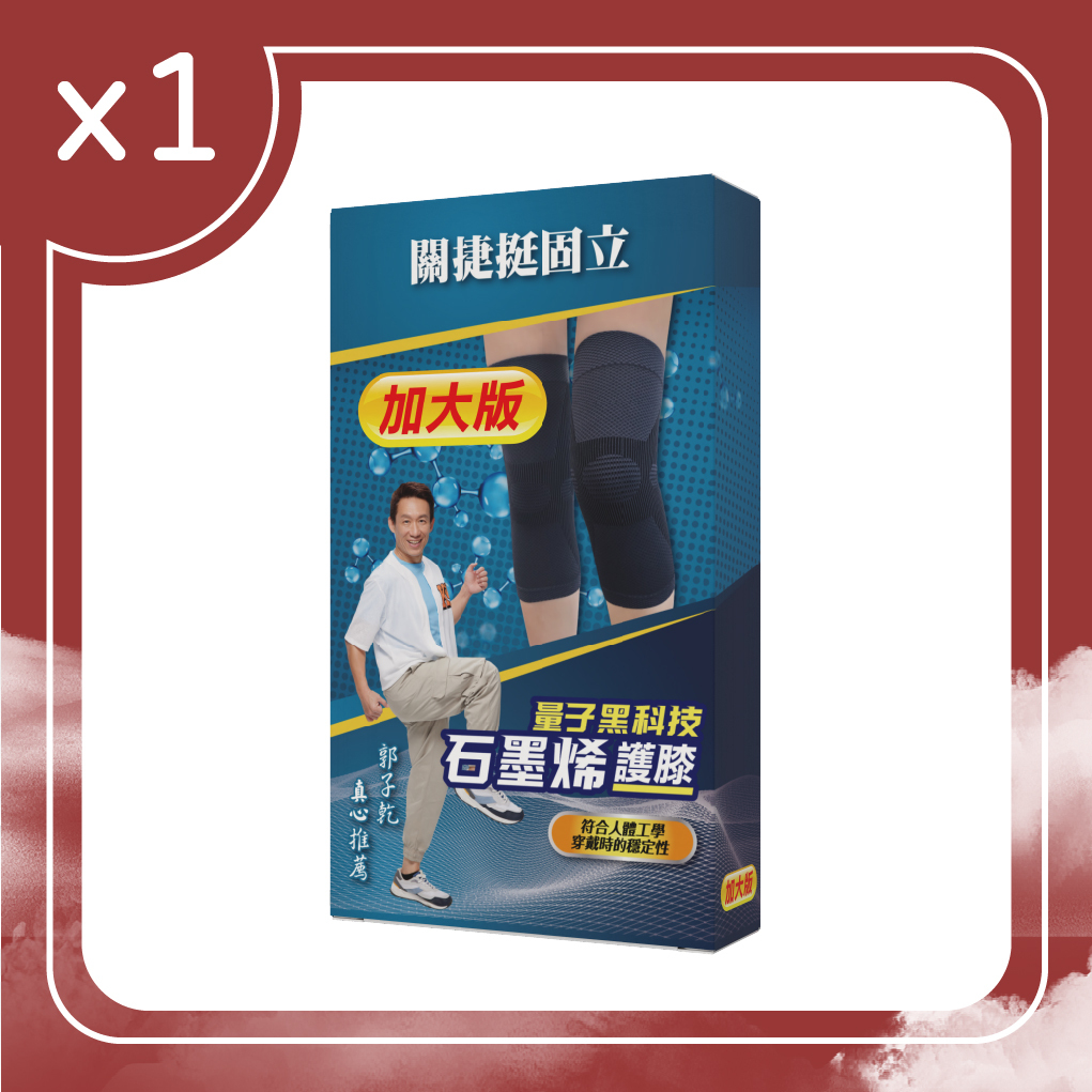 【原輔堂】石墨烯護膝/1雙