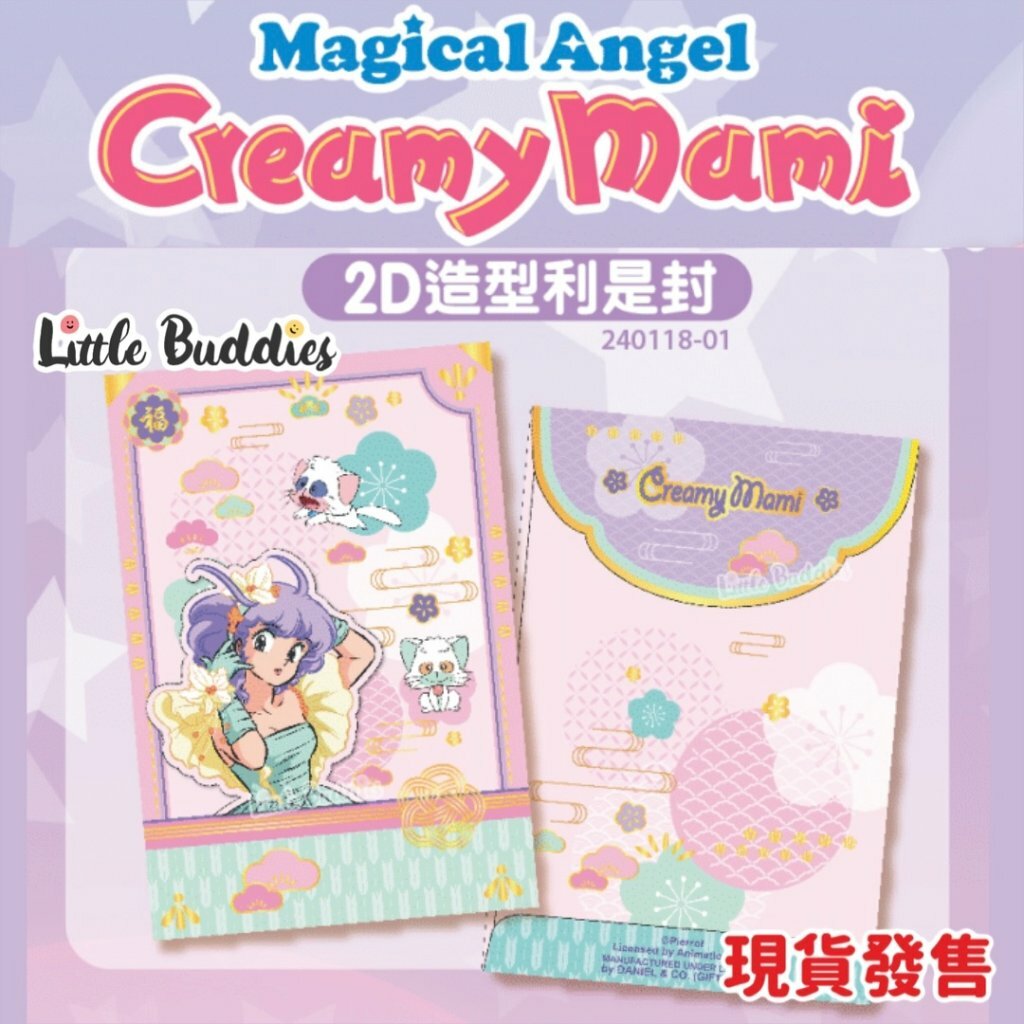 小忌廉CREAMY MAMI 2D利是封 4個/包 2024新年系列