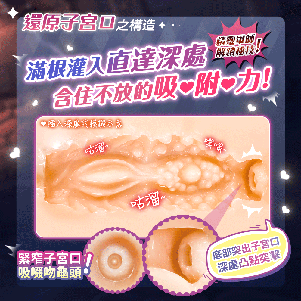 情趣職人 X 萬源聖魔錄