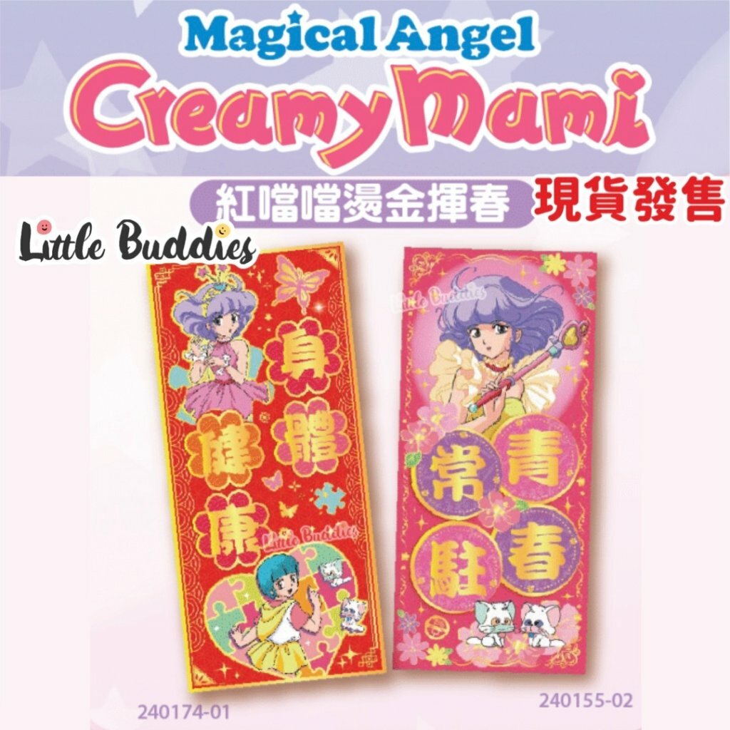 小忌廉CREAMY MAMI 雙賀語紅色直身揮春 2024新年系列