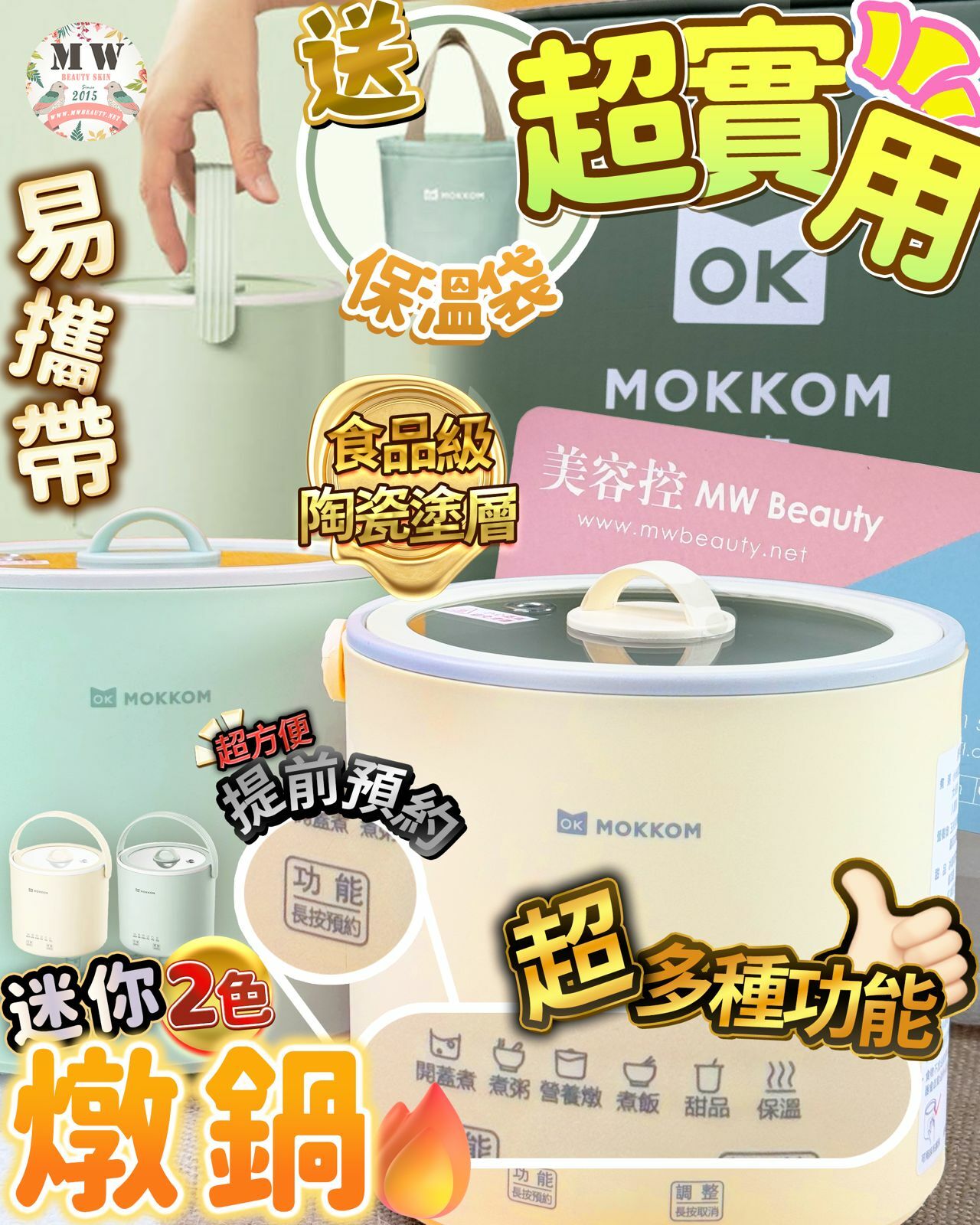 MOKKOM迷你燉鍋 | 原裝行貨一年保養