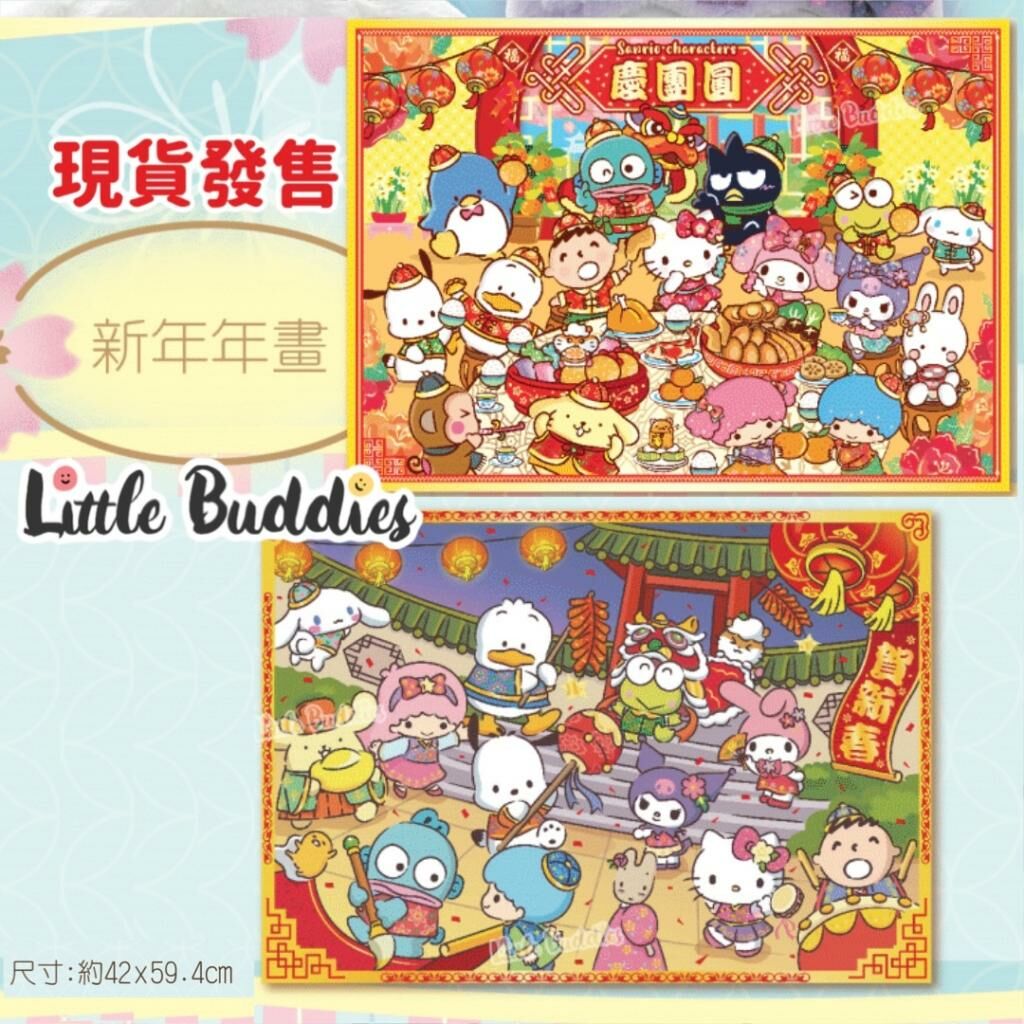 港版Sanrio 年畫 2024新年系列