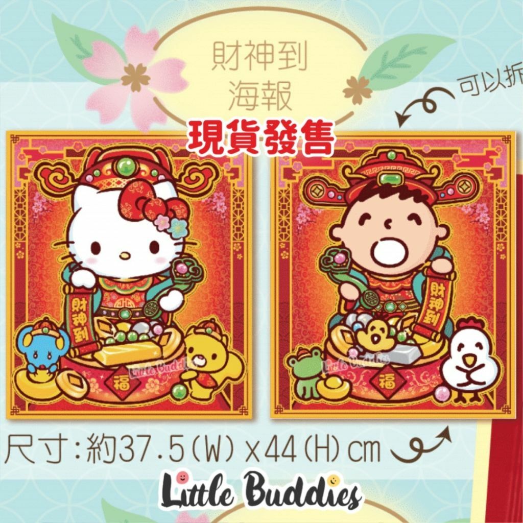 港版Sanrio A3財神到咭牌 2024新年系列