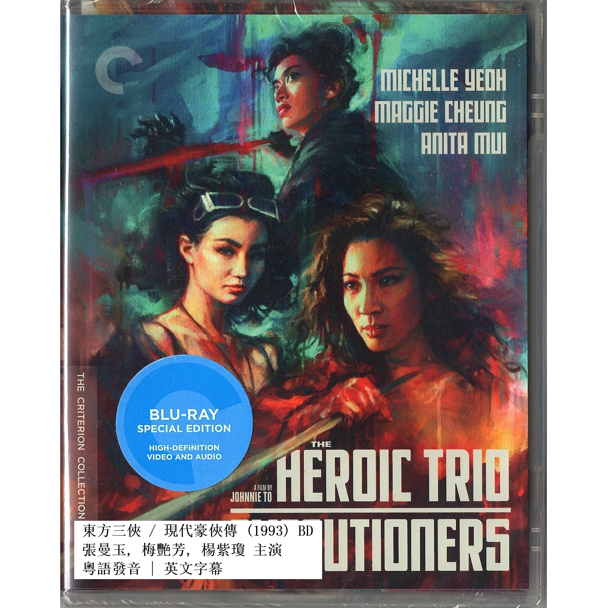 東方三俠 / 現代豪俠傳 (1993) (Blu-ray) (美國版)