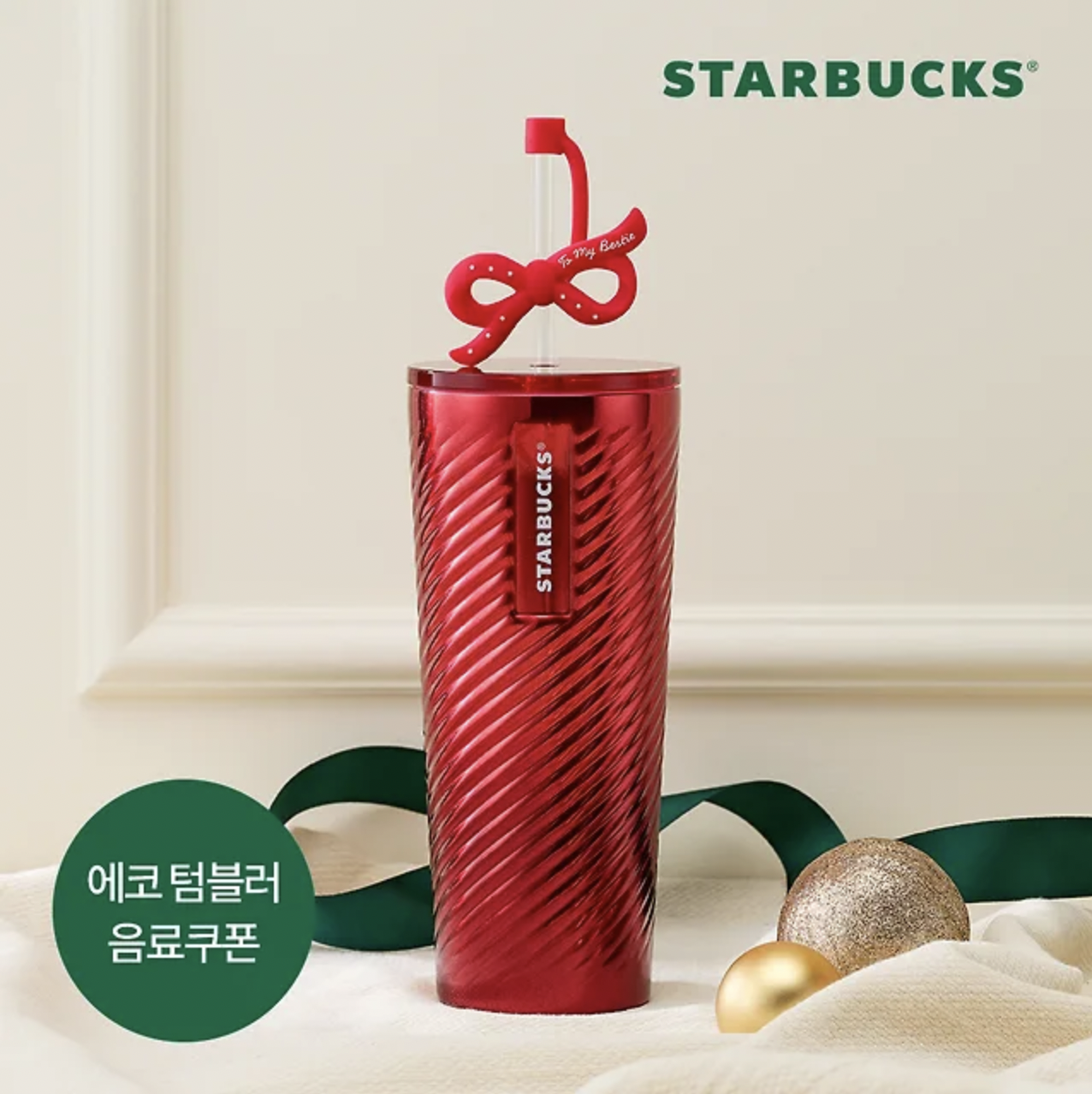 Starbucks Holiday Friends Vida Cold Cup 473ml