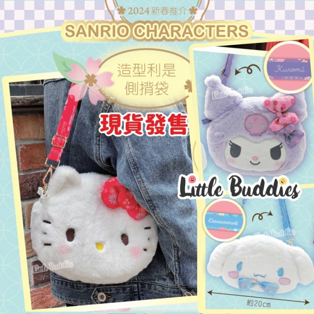 港版Sanrio 和風拼布大頭利是側揹袋 2024新年系列