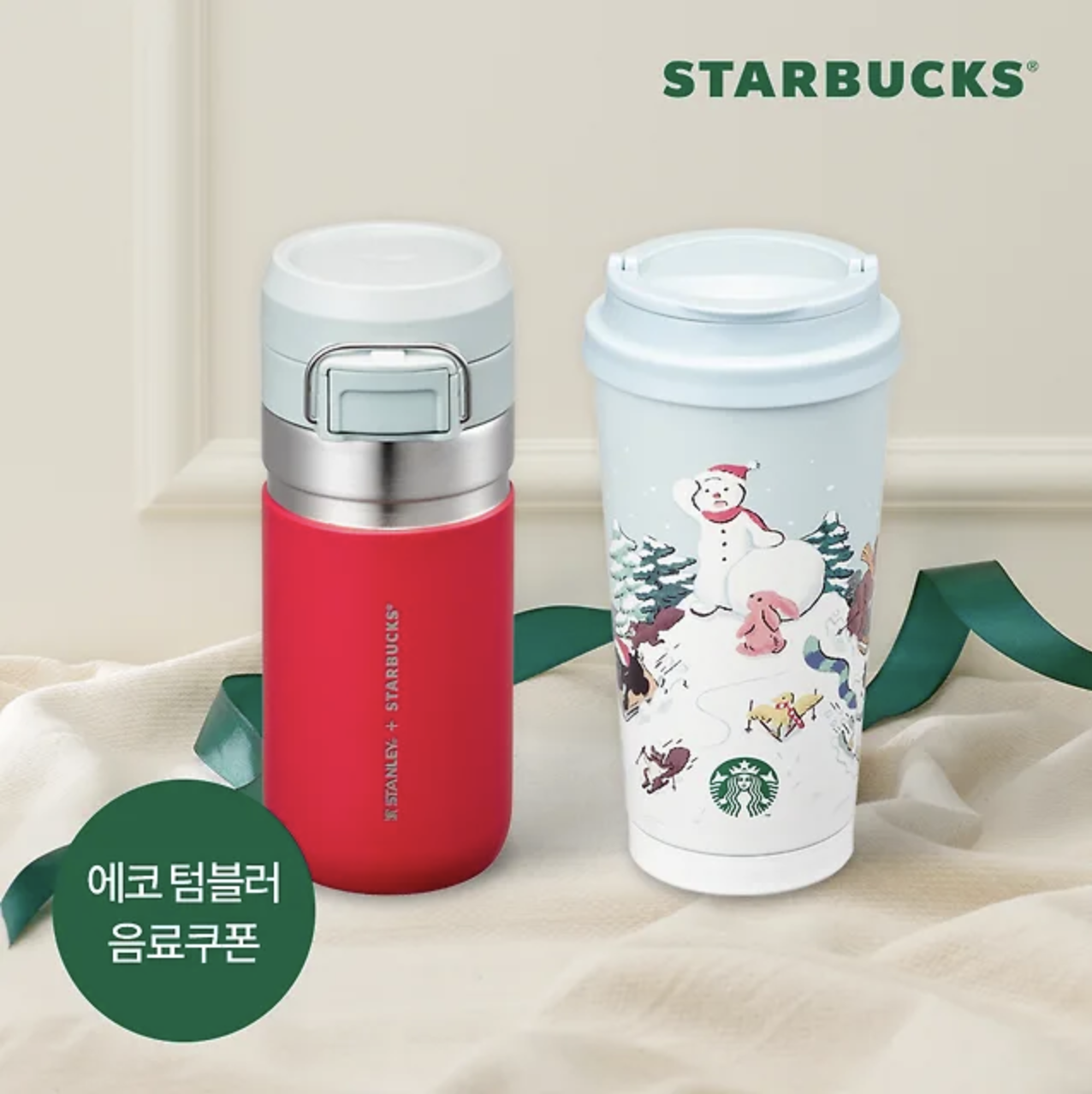 Starbucks Holiday Friends Quick Go or Elma Tumbler 473ml
