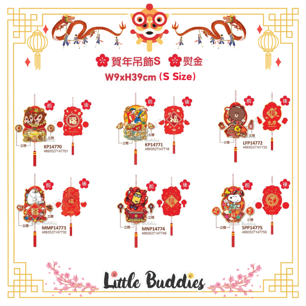 Disney/ Line/ 姆明/ Snoopy/ Minions 2024賀年系列 - 熨金賀年吊飾