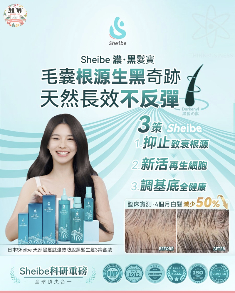 日本Sheibe 天然黑髮肽Age-Reversal強效防脫黑髮生髮 安瓶精華 | 精華液 85ml【原裝行貨】