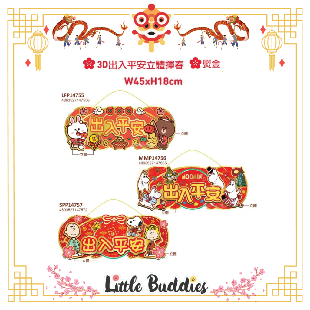 Line/ 姆明/ Snoopy 2024賀年系列 - 立體熨金揮春