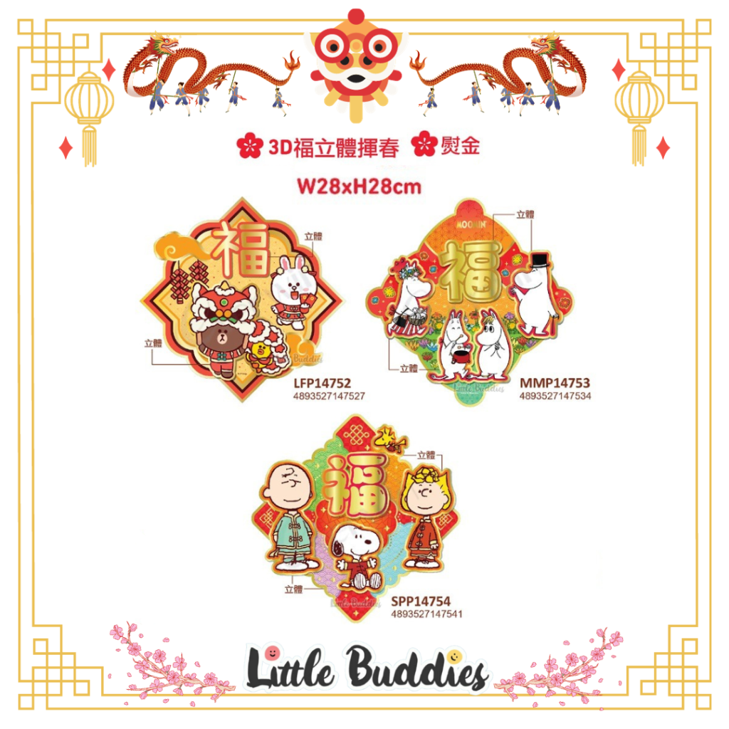 Line/ 姆明/ Snoopy 2024賀年系列 - 立體熨金揮春