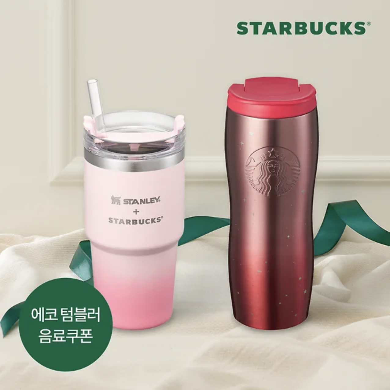 Starbucks Holiday Friends Quencher or Concord Tumbler 591ml