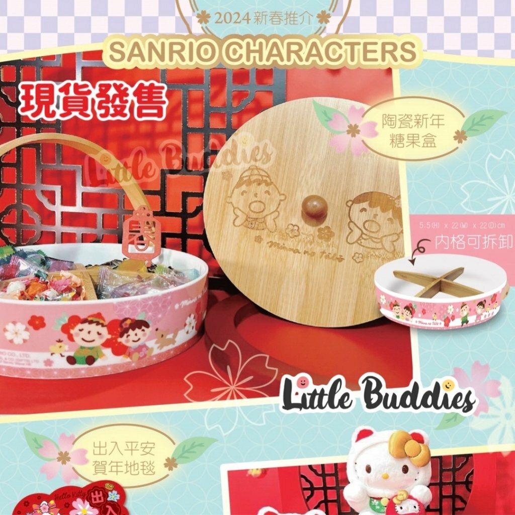 港版Sanrio 大口仔陶瓷糖果盒 全盒 2024新年系列