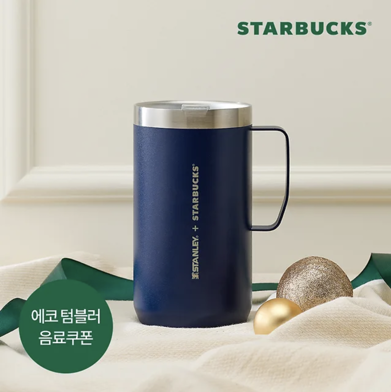 Starbucks Holiday Friends Camp Tumbler 710ml