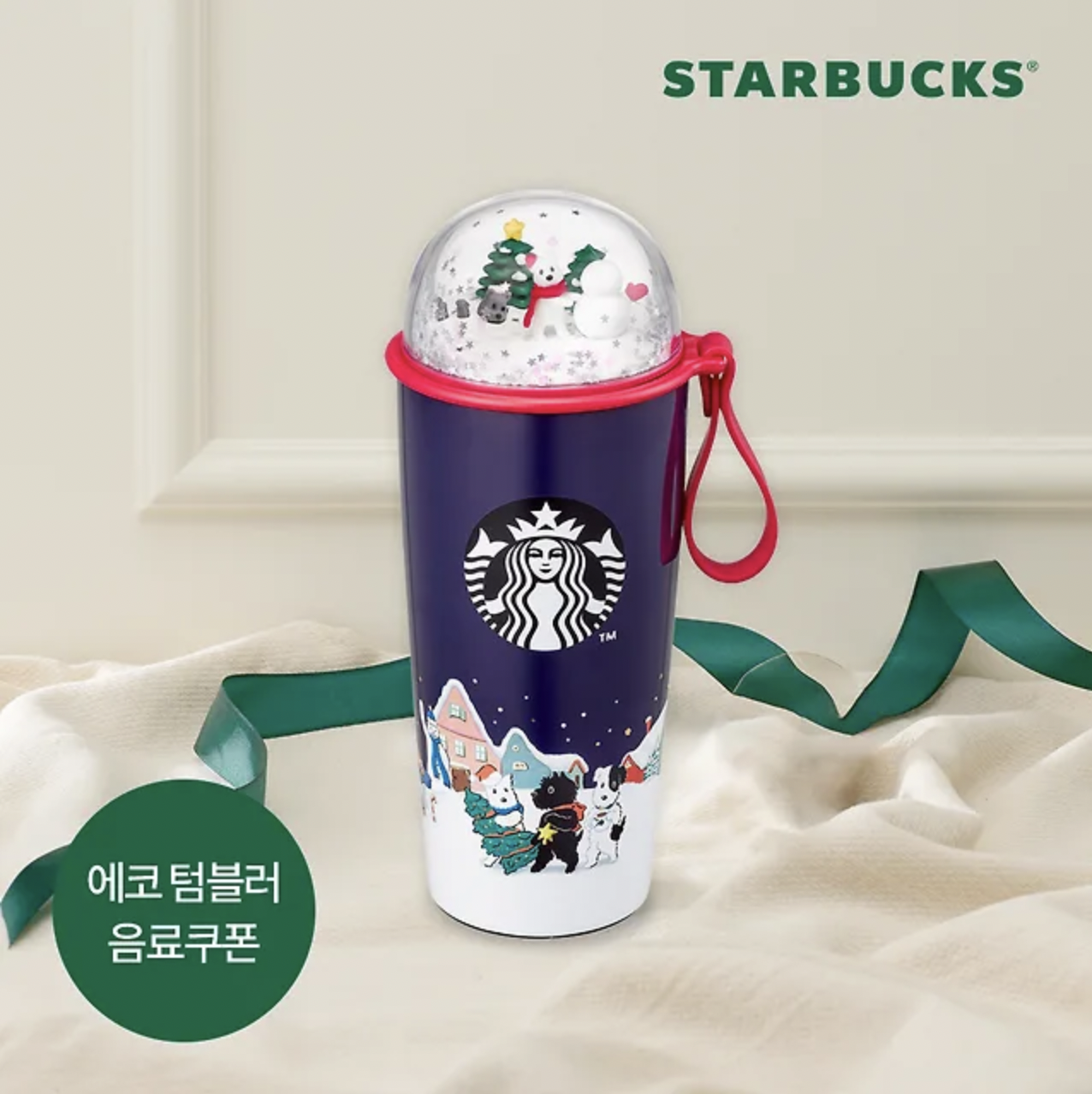 Starbucks Holiday Friends Chubby Dome Tumbler 473ml